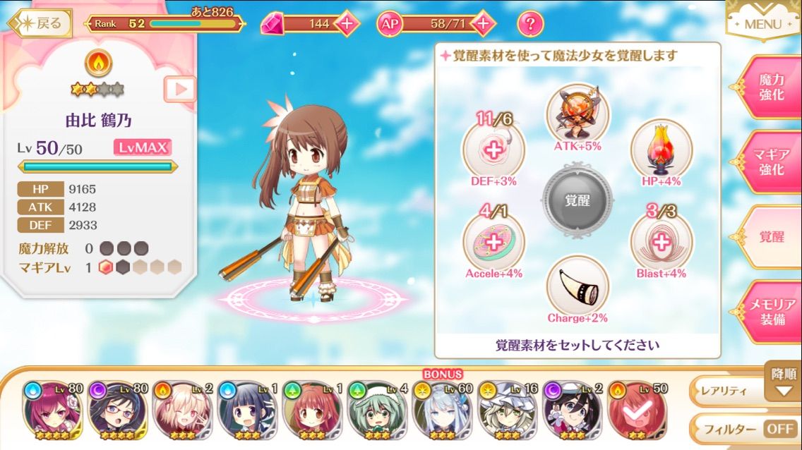 マギレコ 覚醒素材セット時の画面に現れないステータス上昇を検証 東大式 マギアレコード攻略ブログ とうこん マギレコ 覚醒素材セット時の画面に現れないステータス上昇を検証 東大式 マギアレコード攻略ブログ とうこん