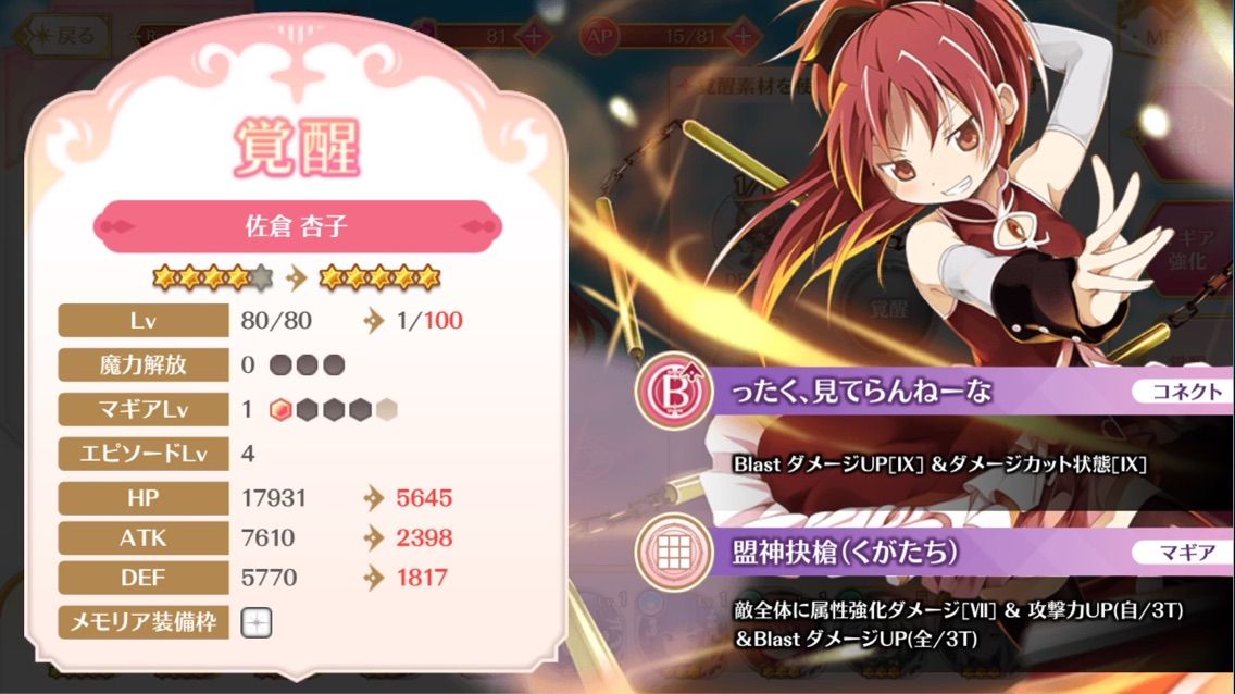 マギレコ 杏子ちゃんがついに覚醒しました 覚醒素材集めはここがよさげです 東大式 マギアレコード攻略ブログ とうこん マギレコ 杏子ちゃんがついに覚醒しました 覚醒素材集めはここがよさげです 東大式 マギアレコード攻略ブログ とうこん