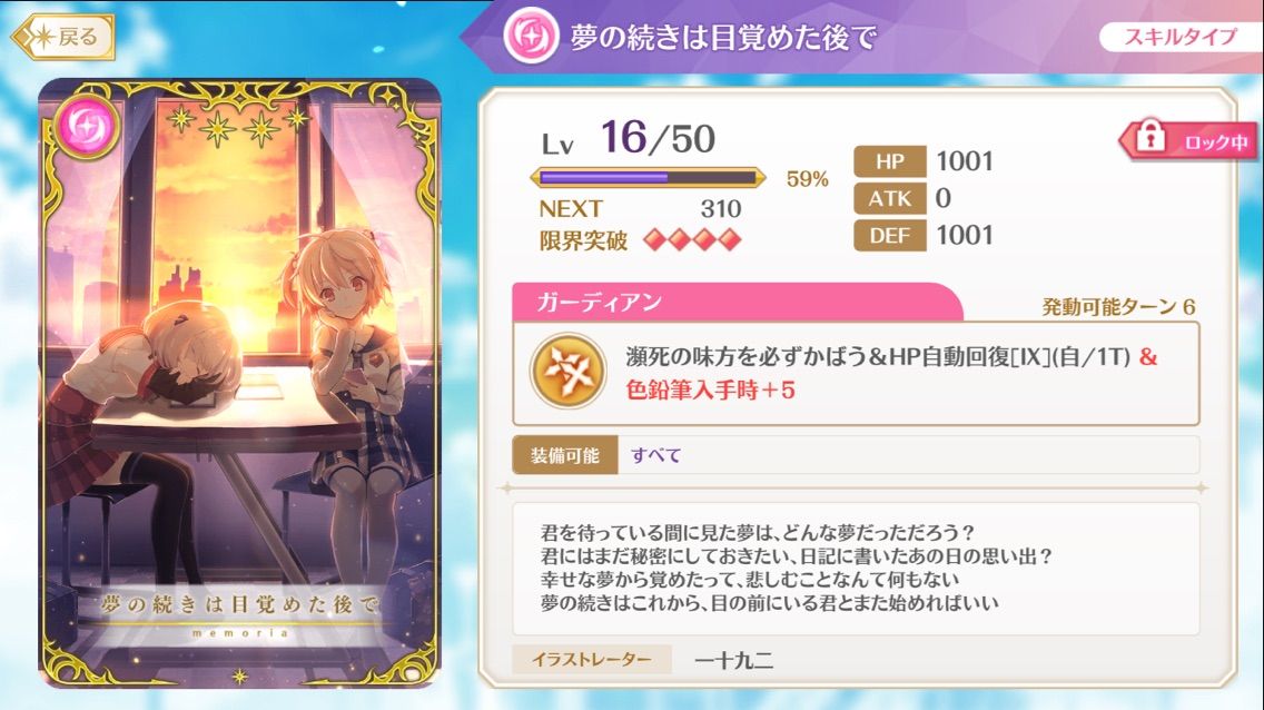 マギレコ いまさらイベント用メモリアの限界突破が完了しました 東大式 マギアレコード攻略ブログ とうこん マギレコ いまさらイベント用メモリアの限界突破が完了しました 東大式 マギアレコード攻略ブログ とうこん