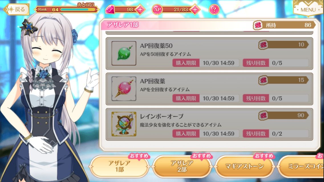 マギレコ イベント そしてアザレアの花咲く の回り方2 初心者向け 東大式 マギアレコード攻略ブログ とうこん マギレコ イベント そしてアザレアの花咲く の回り方2 初心者向け 東大式 マギアレコード攻略ブログ とうこん