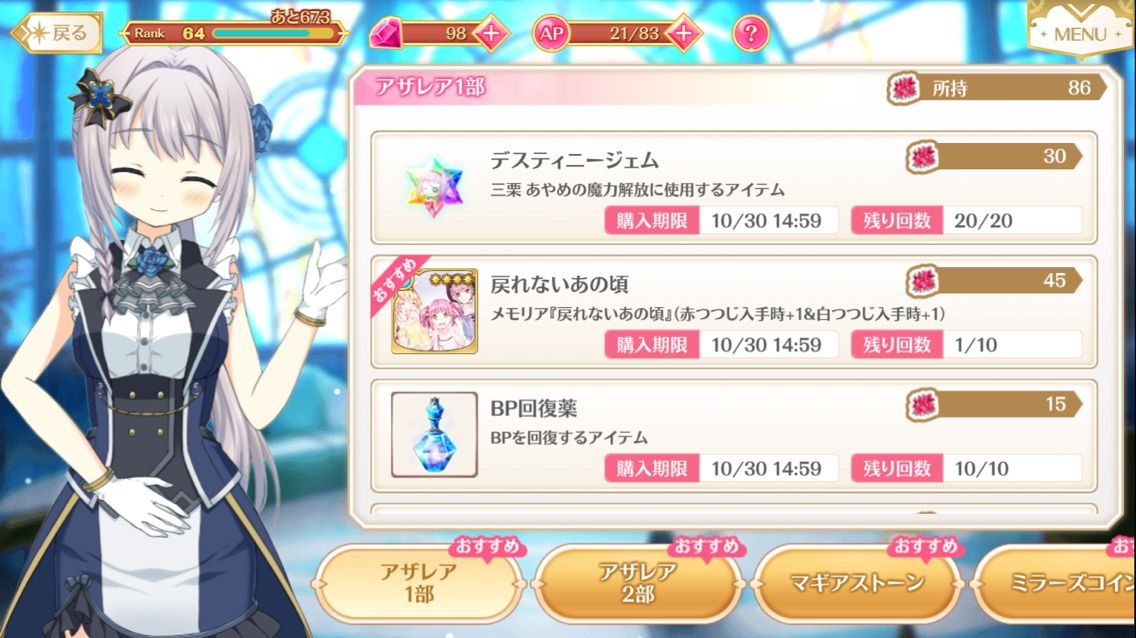 マギレコ イベント そしてアザレアの花咲く の回り方2 初心者向け 東大式 マギアレコード攻略ブログ とうこん マギレコ イベント そしてアザレアの花咲く の回り方2 初心者向け 東大式 マギアレコード攻略ブログ とうこん