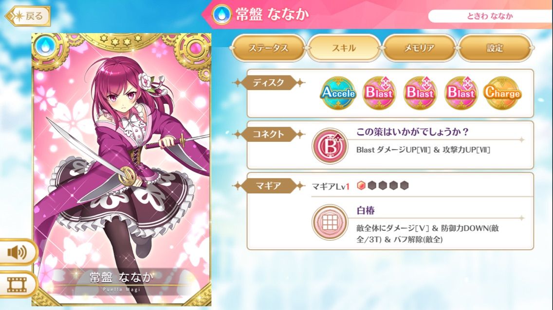 マギレコ ブラスト3枚キャラが雑魚6体ステージを1ターンで突破できる確率は 東大式 マギアレコード攻略ブログ とうこん