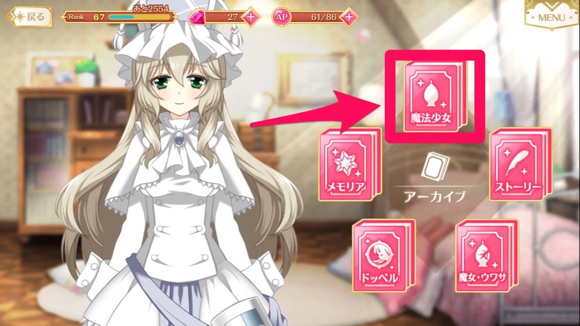 マギレコ レベル上げなくてもmaxステータスを確認する方法があるって知ってた 東大式 マギアレコード攻略ブログ とうこん マギレコ レベル上げなくてもmaxステータスを確認する方法があるって知ってた 東大式 マギアレコード攻略ブログ とうこん