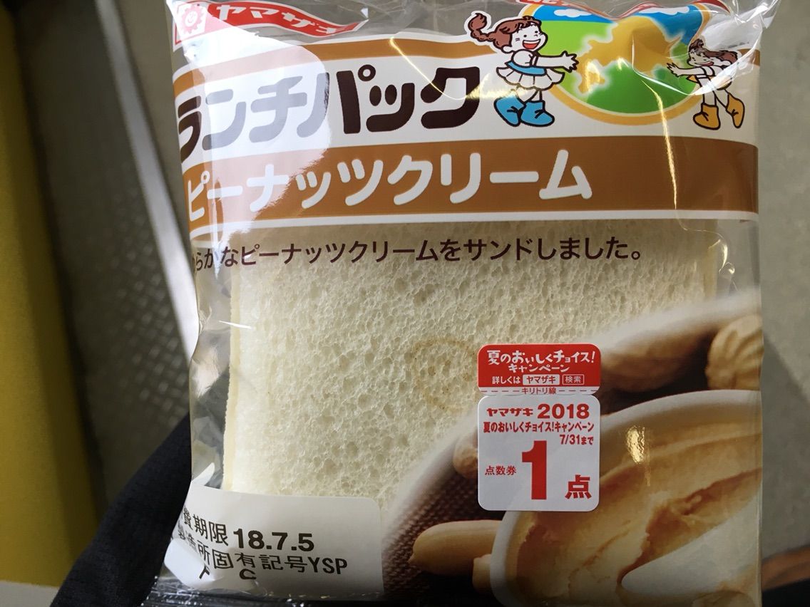 北の大地上陸 北海道限定ランチパックは驚きの味 東大大学院中退してコンビニバイト始めたら人生が輝きだした