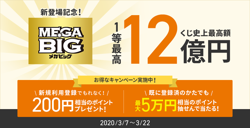 スポーツくじ 12億円 mega big 大分県のローソンでまさかの2回連続当せん者 担当者 本当に驚き 芸能人のあれこれ スポーツくじ 12億円 mega big 大分県のローソンでまさかの2回連続当せん者 担当者 本当に驚き 芸能人のあれこれ
