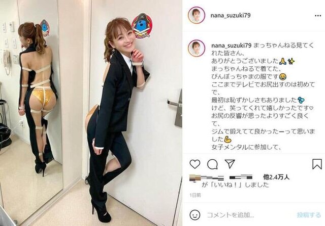 鈴木奈々 お尻丸出しの衣装が大反響 お尻にしか目がいかん 凄まじいな 芸能人のあれこれ 鈴木奈々 お尻丸出しの衣装が大反響 お尻にしか目がいかん 凄まじいな 芸能人のあれこれ