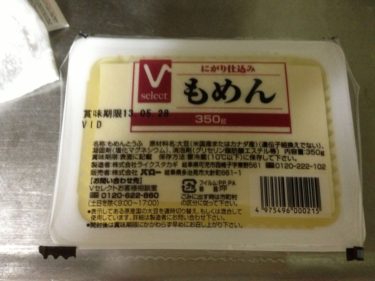 Vセレクト もめん豆腐 バロー おとうふ ブログ