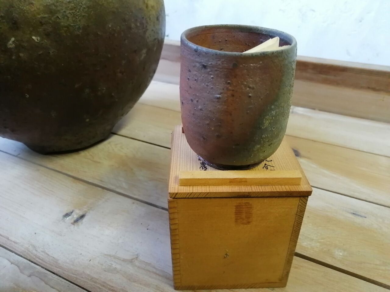 種子島焼 河内窯 瀬口義盛作 壺