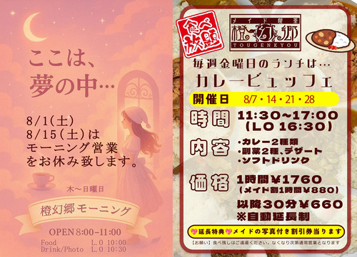 カレービュッフェポスター