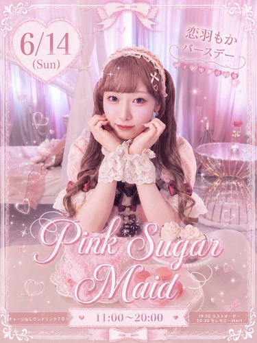 恋羽もかBDポスター