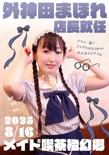 まほれポスター