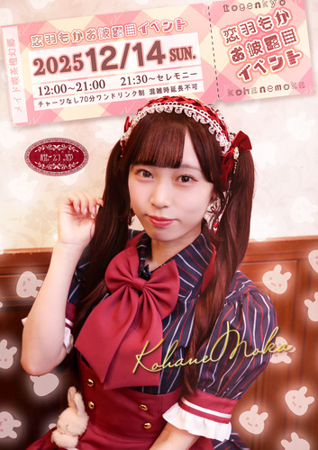 もかお披露目ポスター