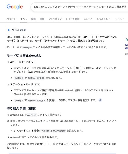 15DC-EXのCSのAPモードとSTAの切り替え