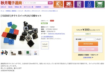 06タクトスイッチ