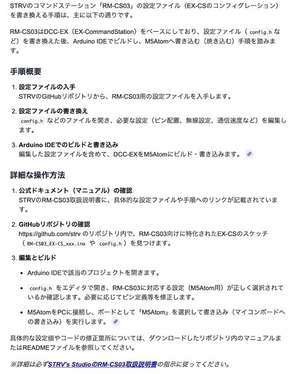 16RM-CS03設定ファイル書換