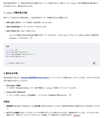 17RM-CS03設定ファイル書換2