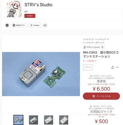 14RM-CS03コマンドステーション