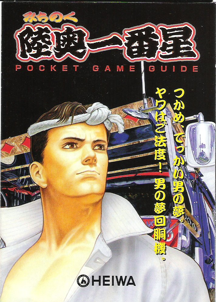 知っているのか雷電 駄目人間のつくりかた サミタメモ用blog 時々リアルの事 知っているのか雷電 駄目人間のつくりかた サミタメモ用blog 時々リアルの事
