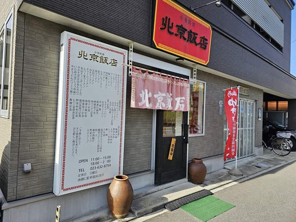 北京飯店