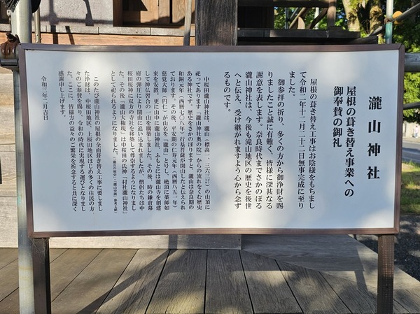 瀧山神社の由緒