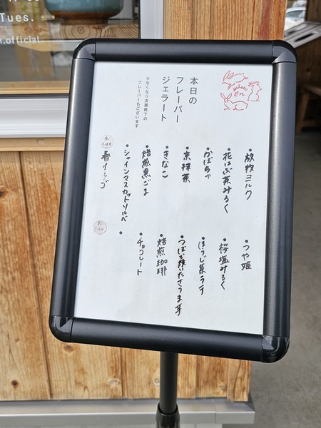 本日のジェラート