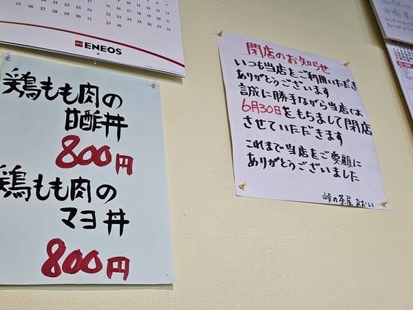 閉店のお知らせ