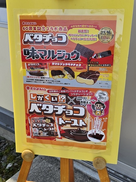 ベタチョコが