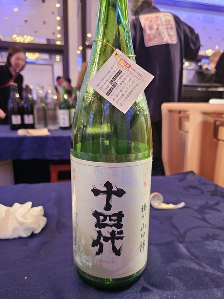 十四代、いただきました