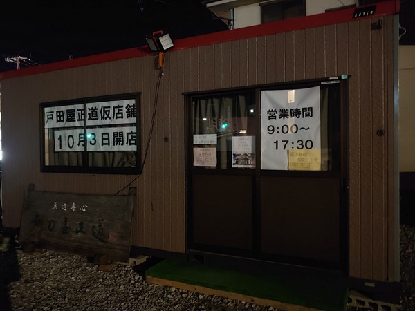 IMG_20221021_210819_(1200_x_900_ピクセル)