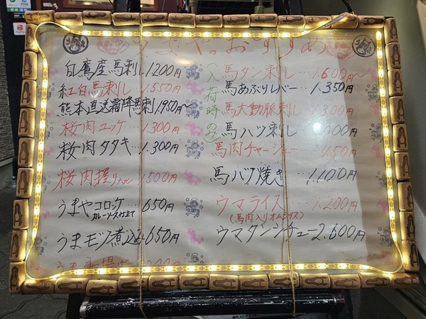 うまやのおすすめ