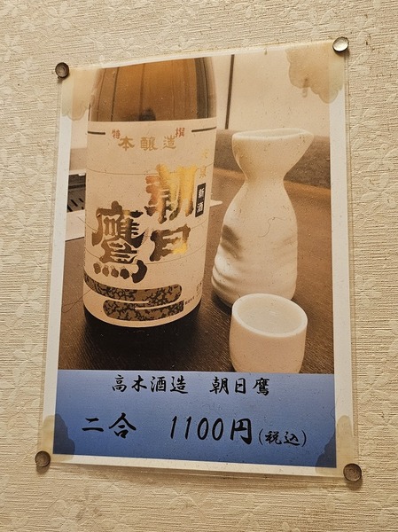 朝日鷹もあるよ