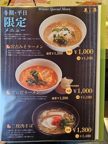 冬季・平日限定