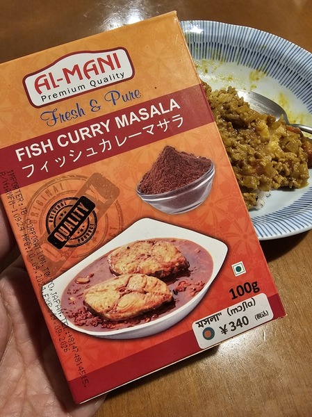 フィッシュカレーマサラ