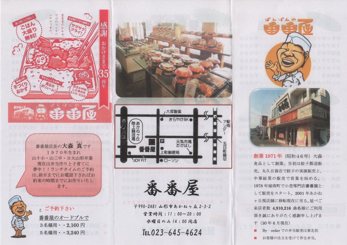 新年最初のお弁当。 《番番屋》 : 山形グルメ探検隊 