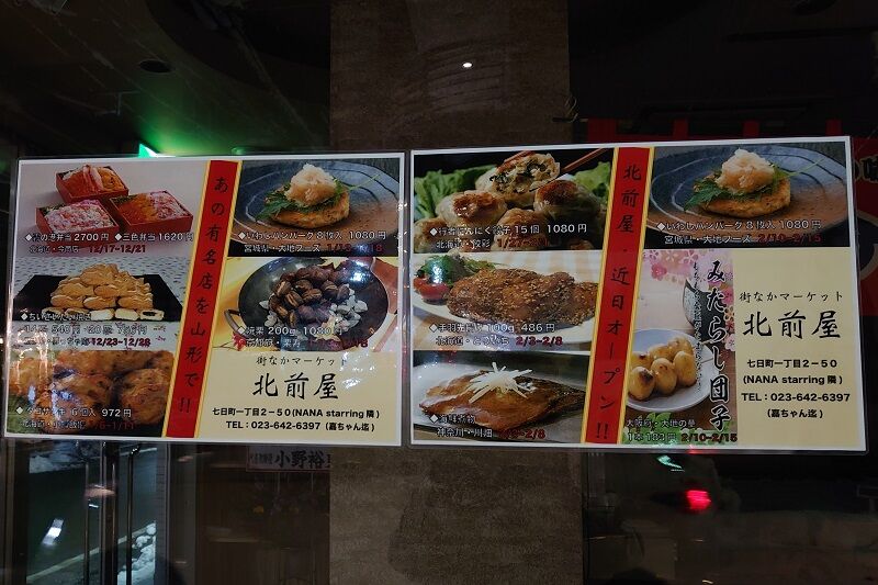 全国の美味しい物を週替わりで販売中 北前屋 山形グルメ探検隊 全国の美味しい物を週替わりで販売中 北前屋 山形グルメ探検隊