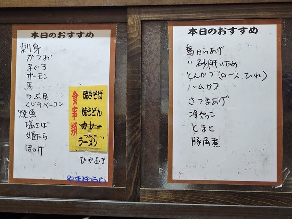 やまぼうしのメニュー