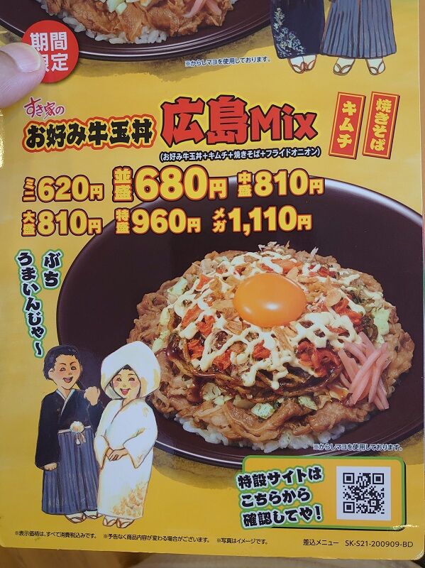 長井市で広島を食す すき家 山形グルメ探検隊