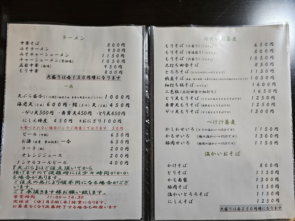 きふねのメニュー