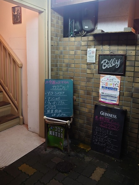 ビリーさんで。