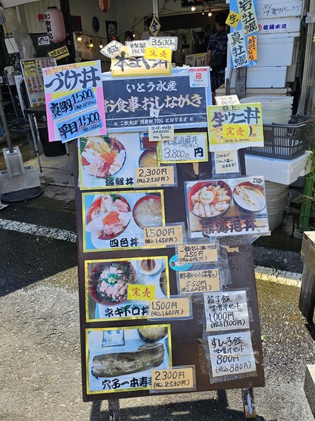 いとう水産 その1