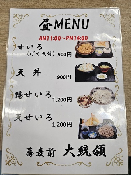 昼MENU