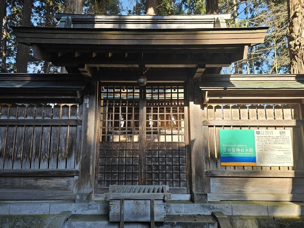 三の宮神社本殿
