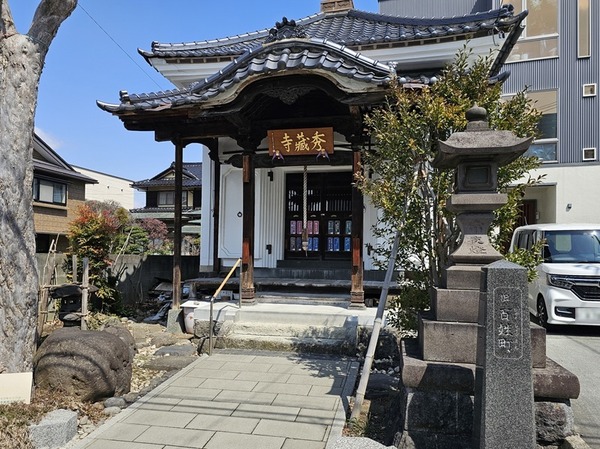 秀蔵寺