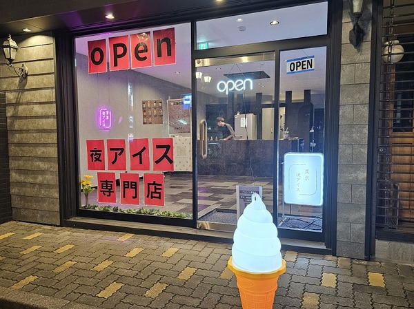 東京夜アイス