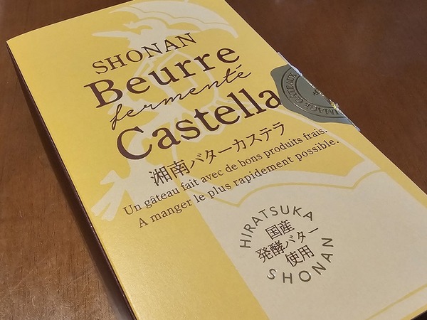 湘南バターカステラ