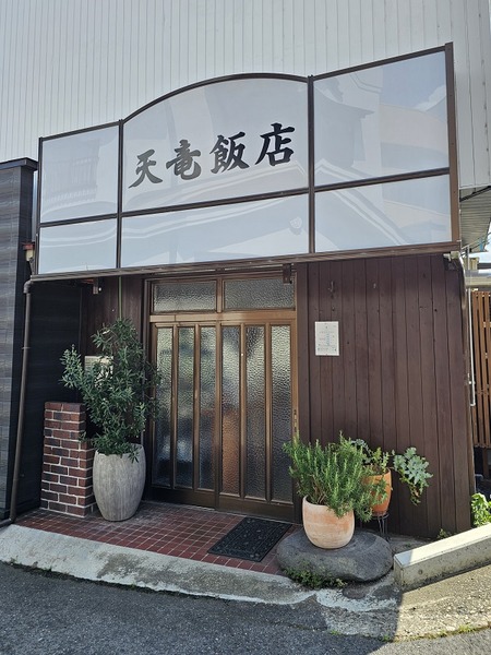 天竜飯店