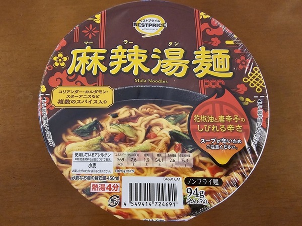 麻辣湯麵