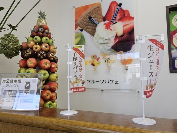 くだもの屋さんの