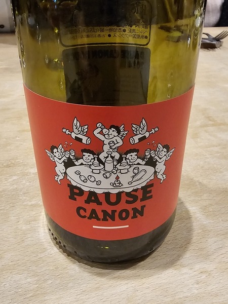 ポーズ・カノン