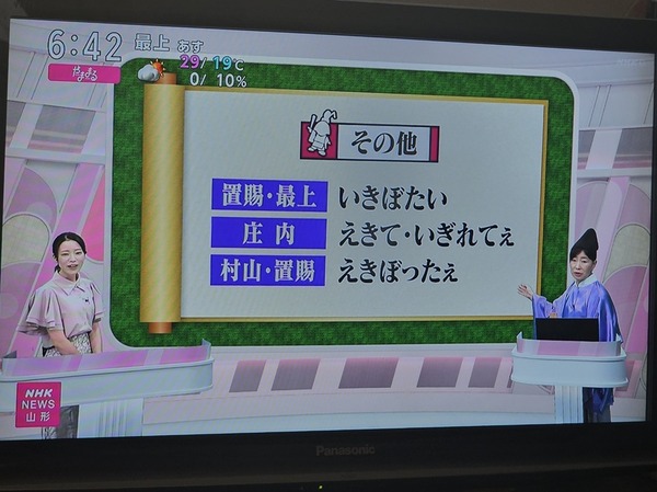 山形弁